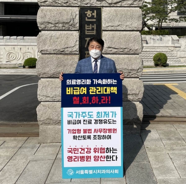 헌법재판소 앞 1인시위에 나선 조성욱 감사(5월 13일).